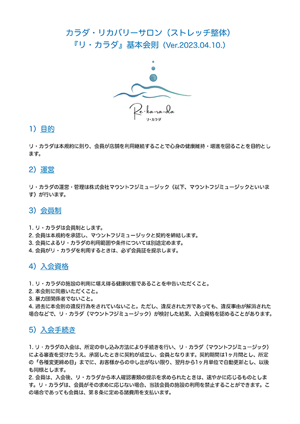リ・カラダ基本会則　P1