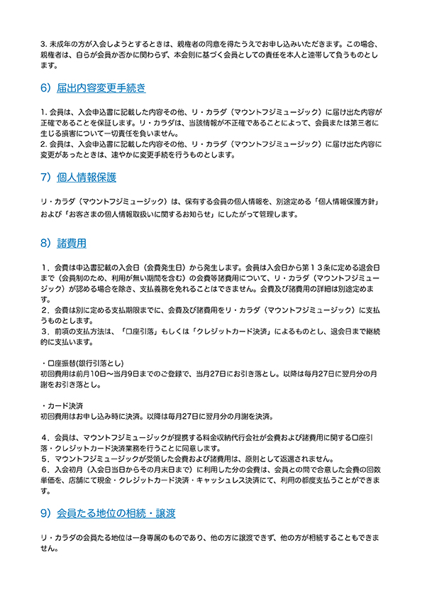 リ・カラダ基本会則　P2