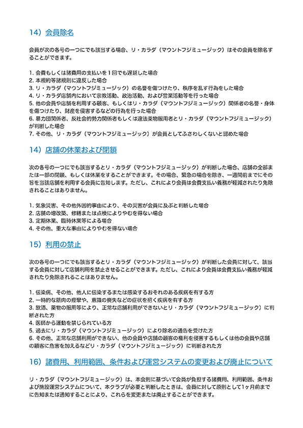 リ・カラダ基本会則　P4