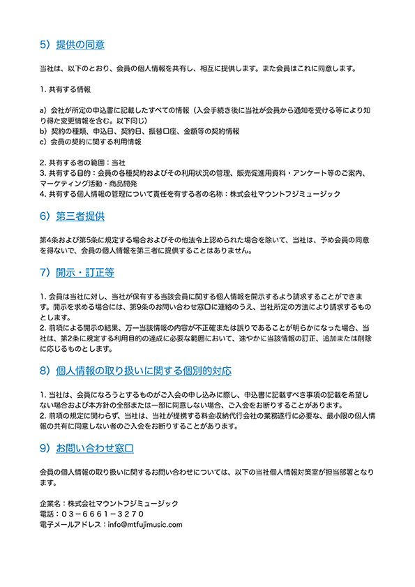 リ・カラダ基本会則　P6