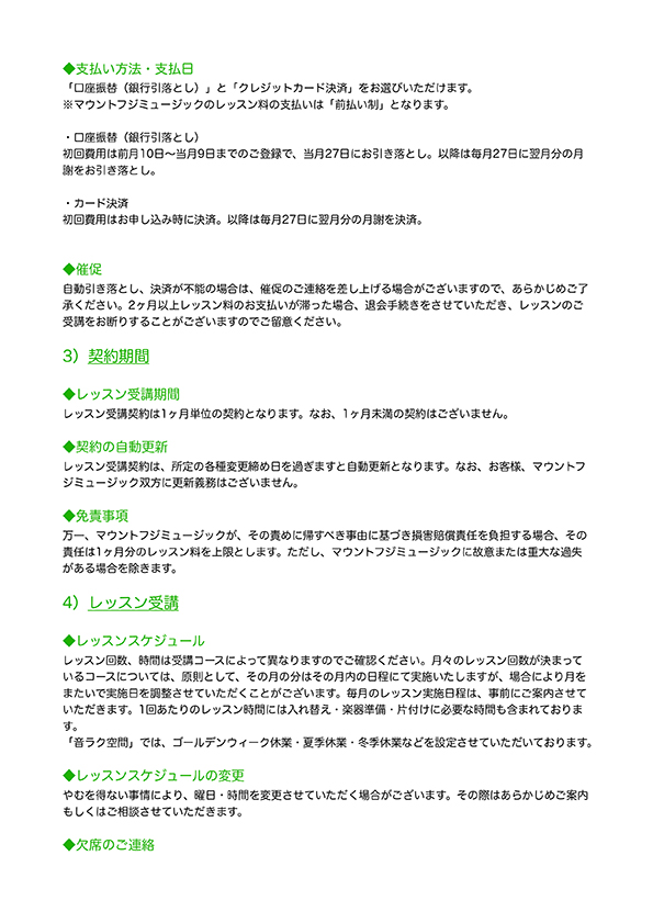 マウントフジ・ミュージックスクール　音楽教室基本会則　P2