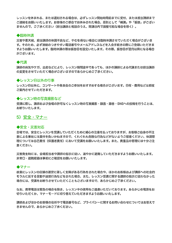 マウントフジ・ミュージックスクール　音楽教室基本会則　P3