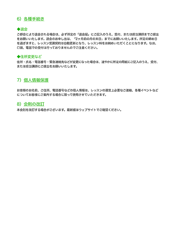 マウントフジ・ミュージックスクール　音楽教室基本会則　P4